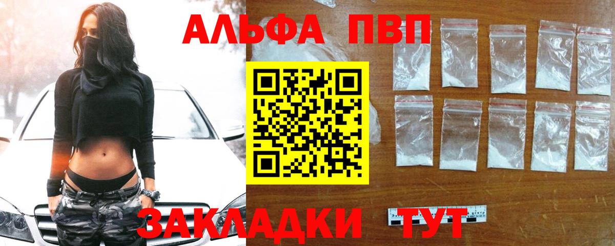 Краснодар  Alpha-PVP мука  A-PVP крисы CK  купить закладку  Вход с VPN 