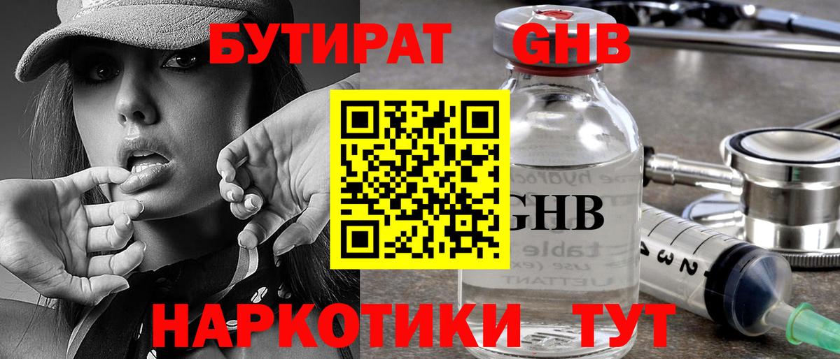Бутират BDO Краснодар