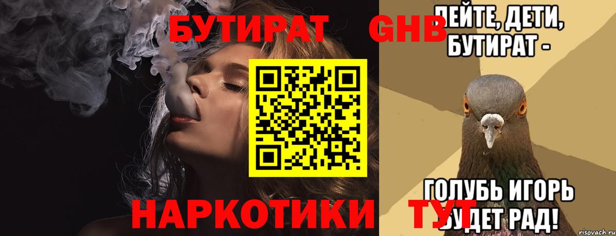 Краснодар  Бутират бутик  Вход с VPN 