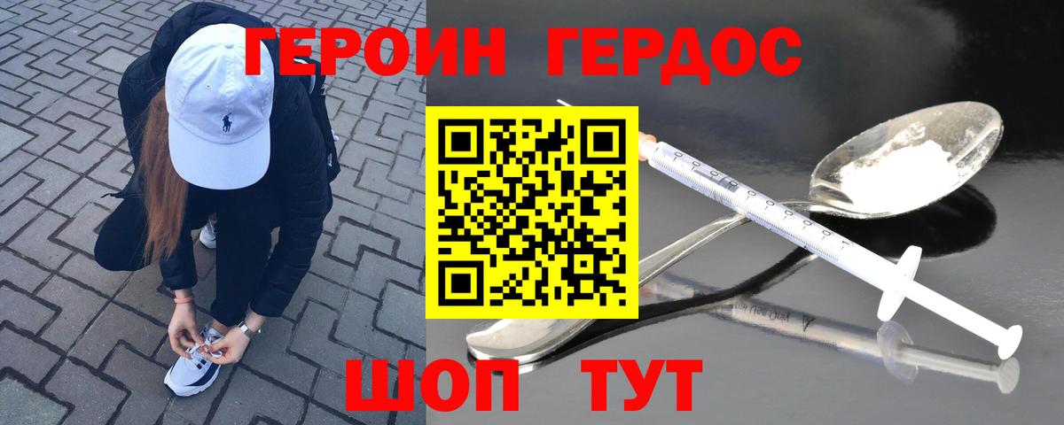 ГЕРОИН хмурый  Вход с VPN  Героин  Краснодар 