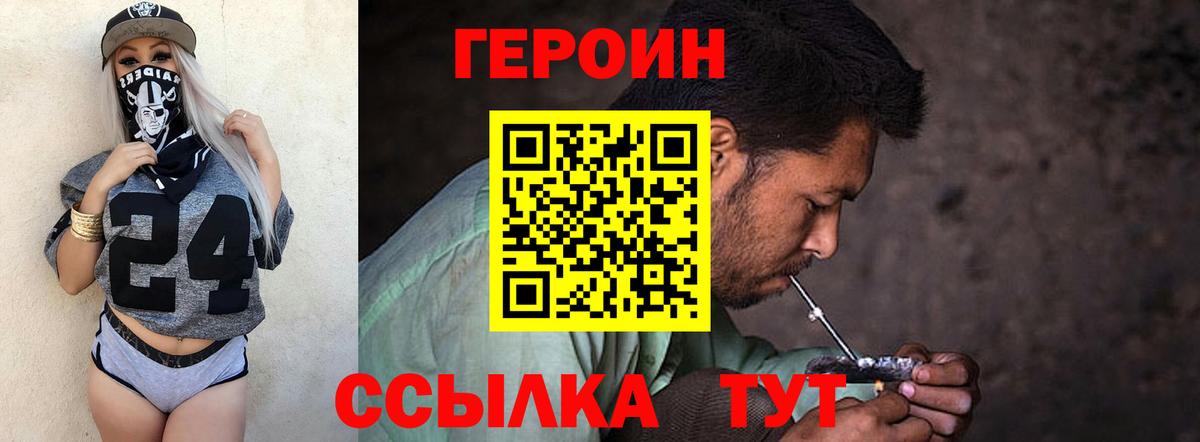 Героин хмурый Краснодар
