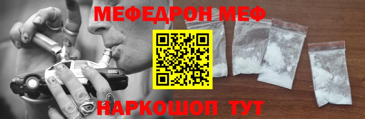 Краснодар  МЕФ  Вход с VPN  МЕФ mephedrone  МЯУ-МЯУ мука 
