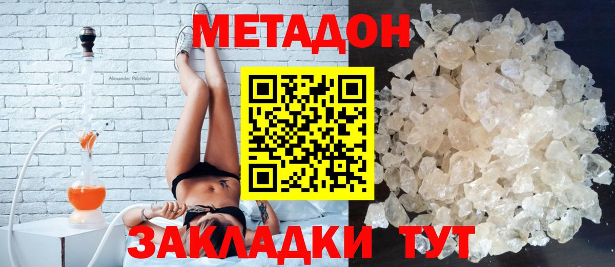 Краснодар  МЕТАДОН VHQ  Вход с VPN 
